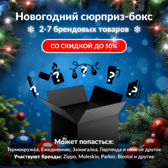 Новогодний сюрприз-бокс SHOTTIME 2 Новогодний сюрприз-бокс SHOTTIME 2